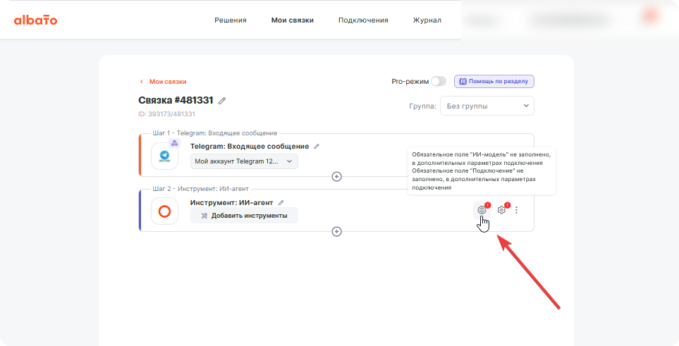 Переход к настройке модели ИИ-агента