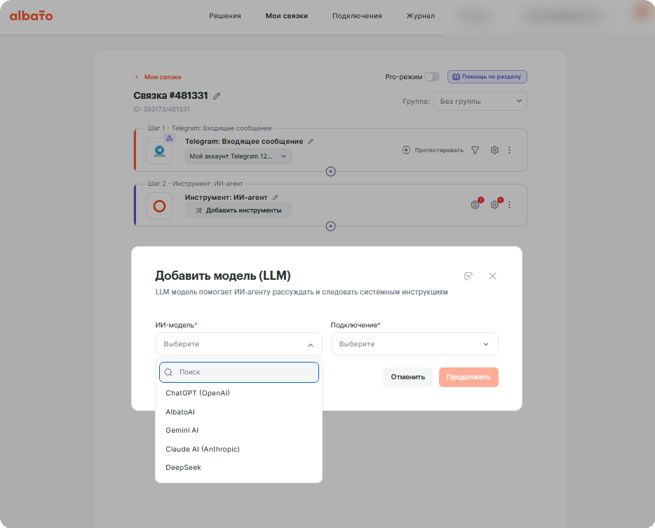 Выбор модели LLM для ИИ-агента