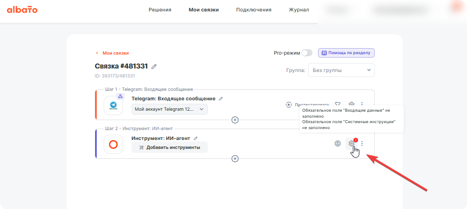 Переход к настройке инструкций ИИ-агента