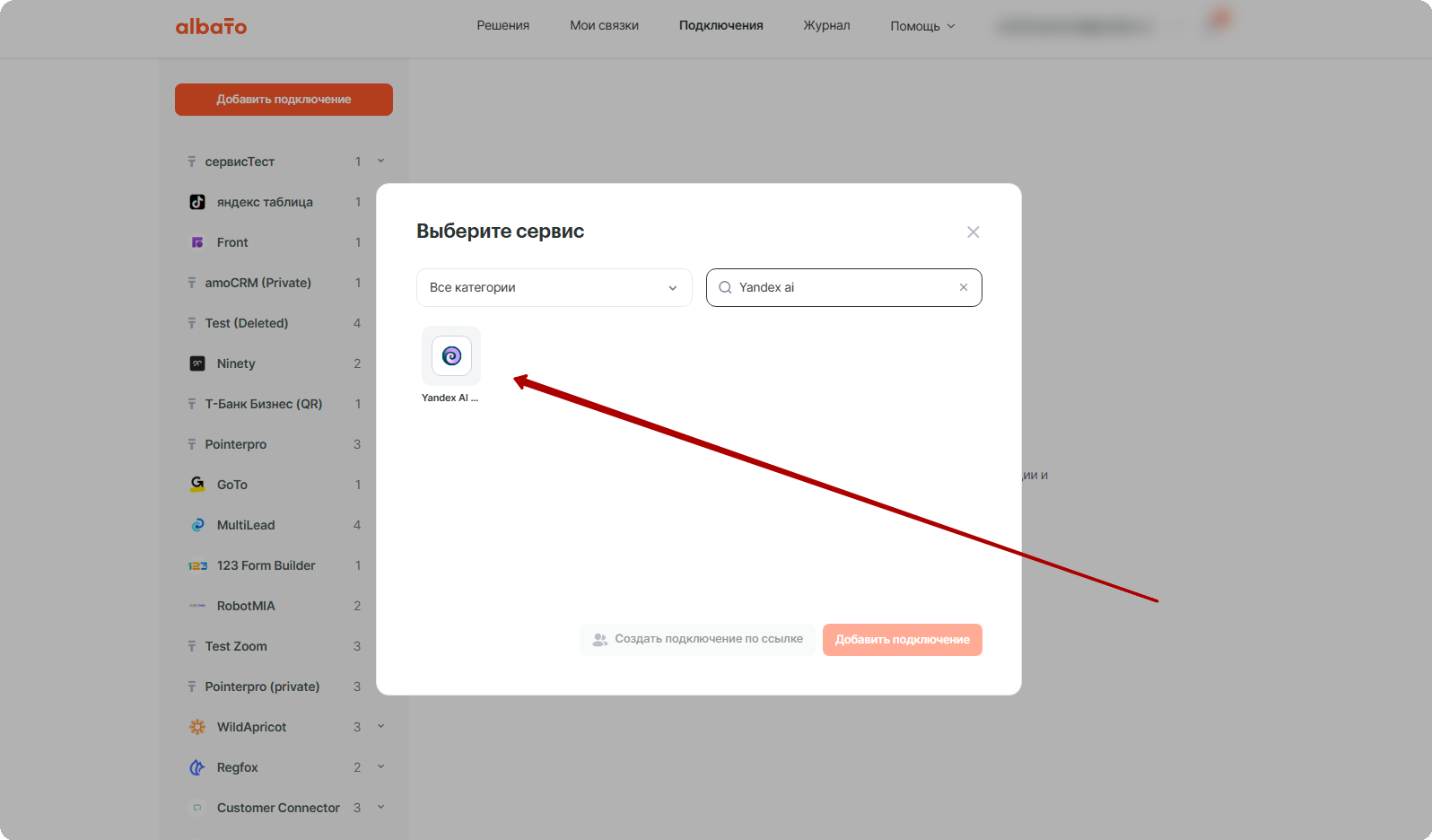 Выбор Yandex AI Studio из списка