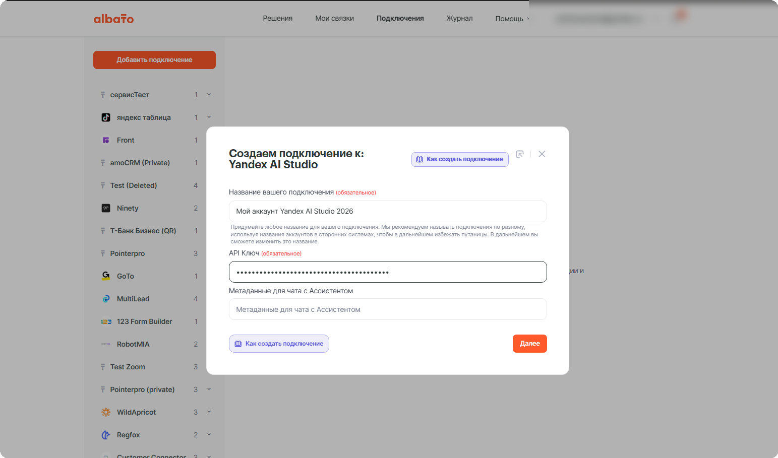 Ввод ключа в форму подключения Yandex AI Studio