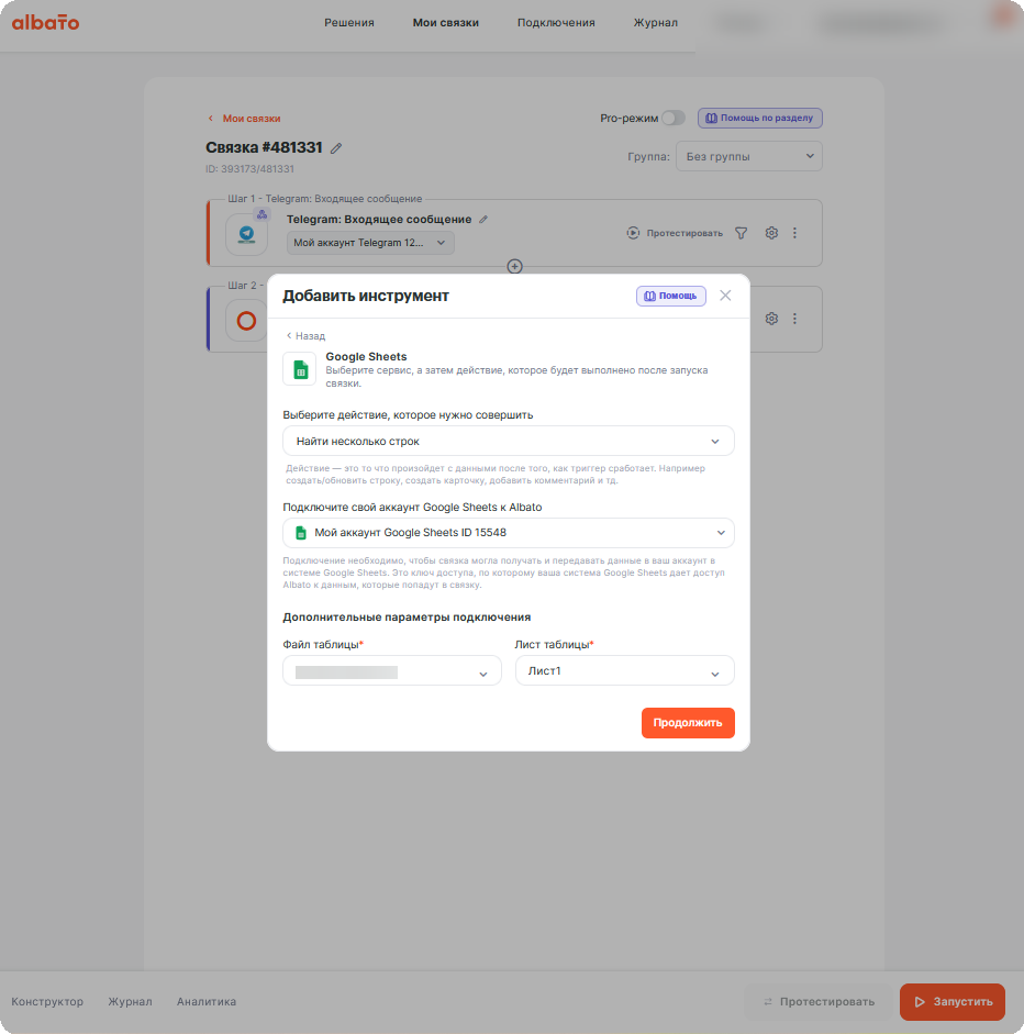 Настройка инструмента Google Sheets: найти несколько строк