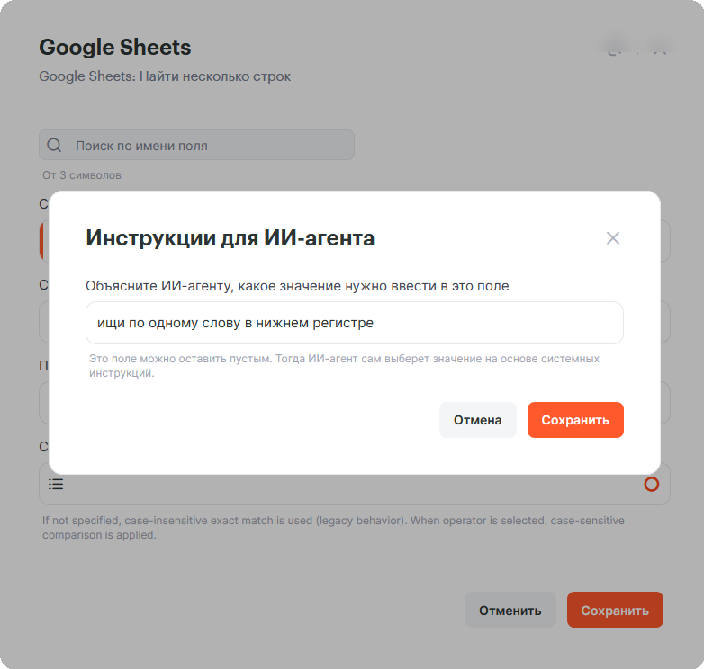 Текст-подсказка для ИИ-агента при поиске в таблице