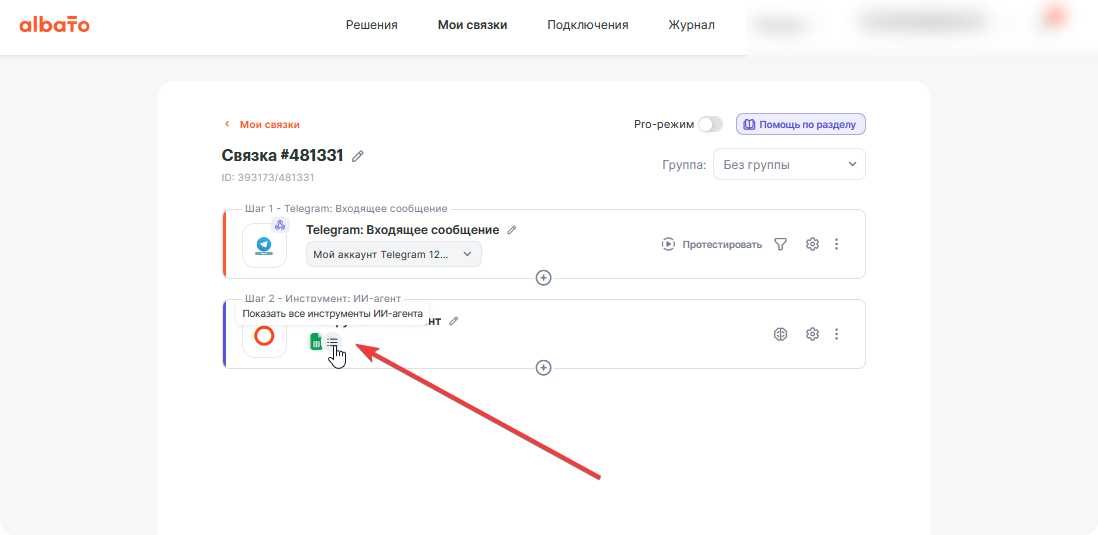 Добавление второго инструмента ИИ-агента
