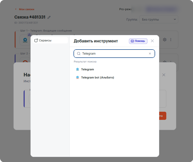 Поиск сервиса Telegram среди инструментов агента