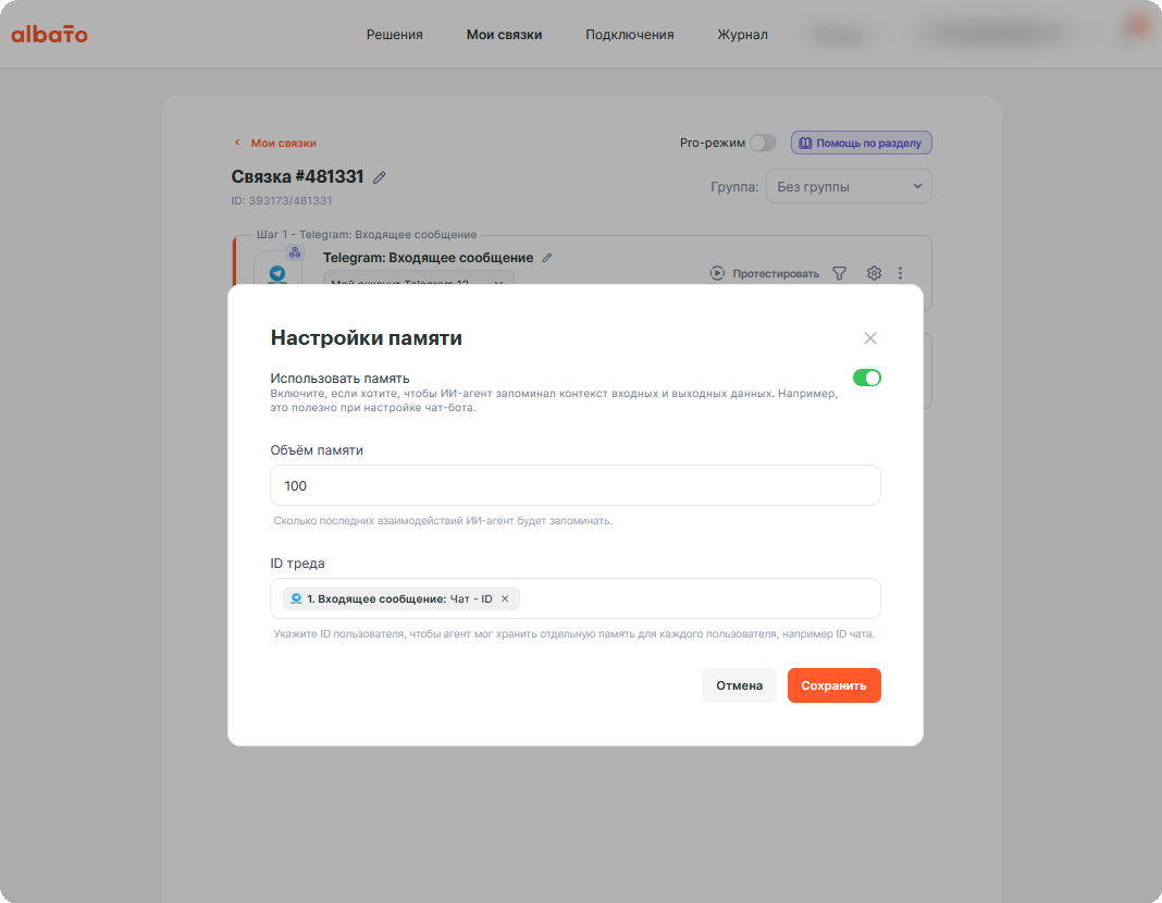 Настройка объёма памяти и ID треда