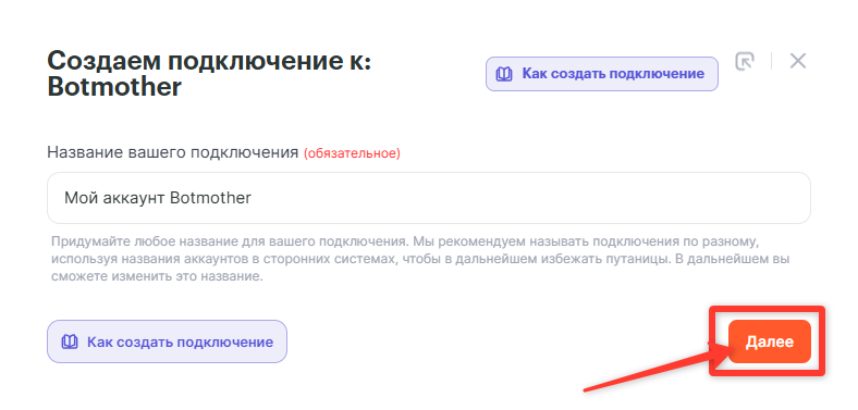 Как передавать данные из Botmother в нужный сервис скриншот 2