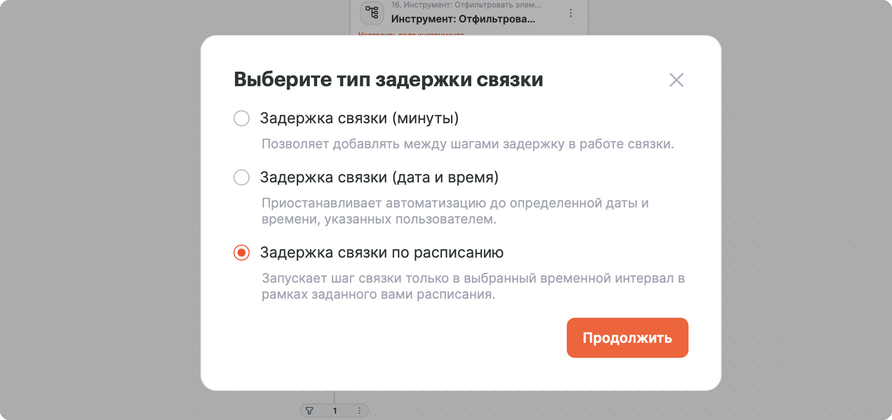 Скриншот настройки инструмента «Задержка связки»