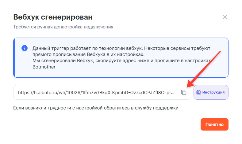 Как передавать данные из Botmother в нужный сервис скриншот 3