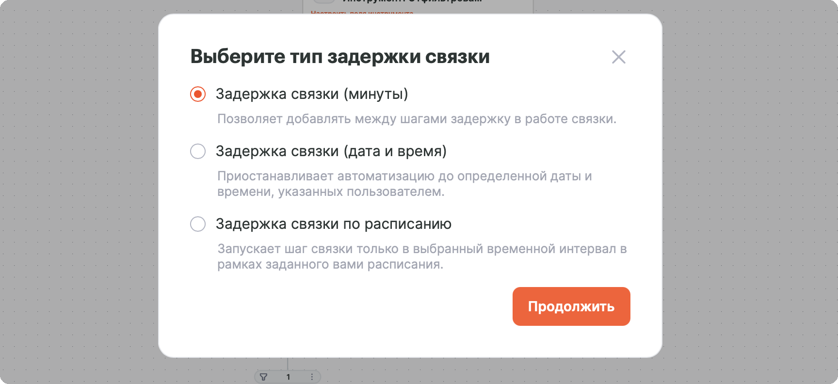 Скриншот настройки инструмента «Задержка связки»