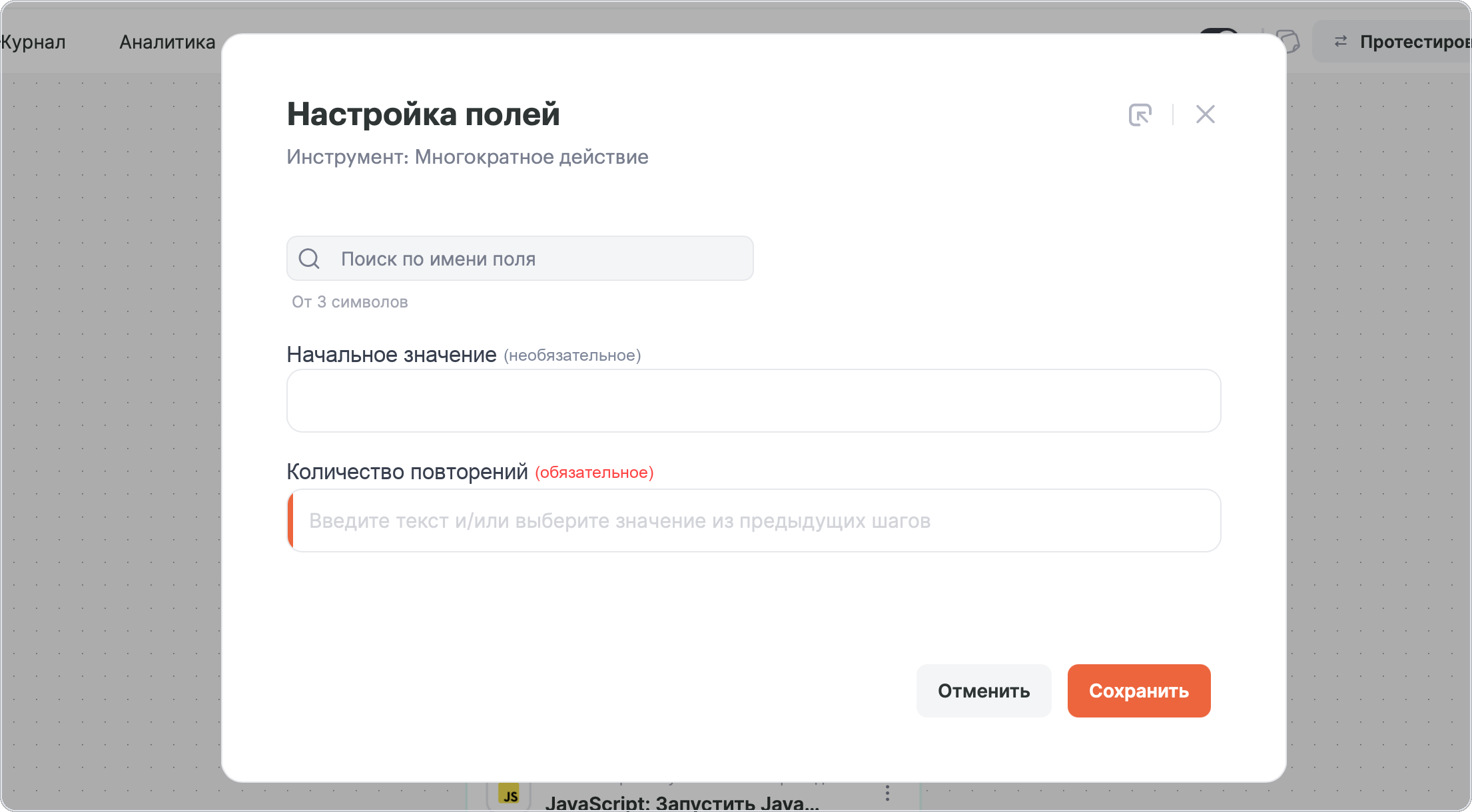 Поля настройки инструмента Многократное действие