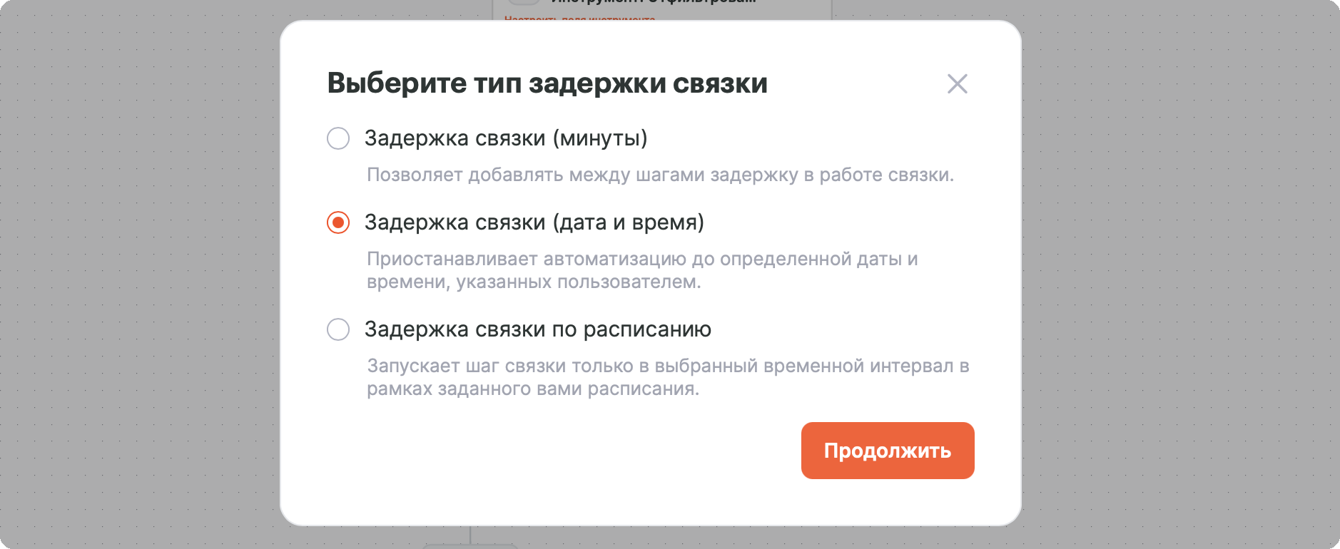 Скриншот настройки инструмента «Задержка связки»