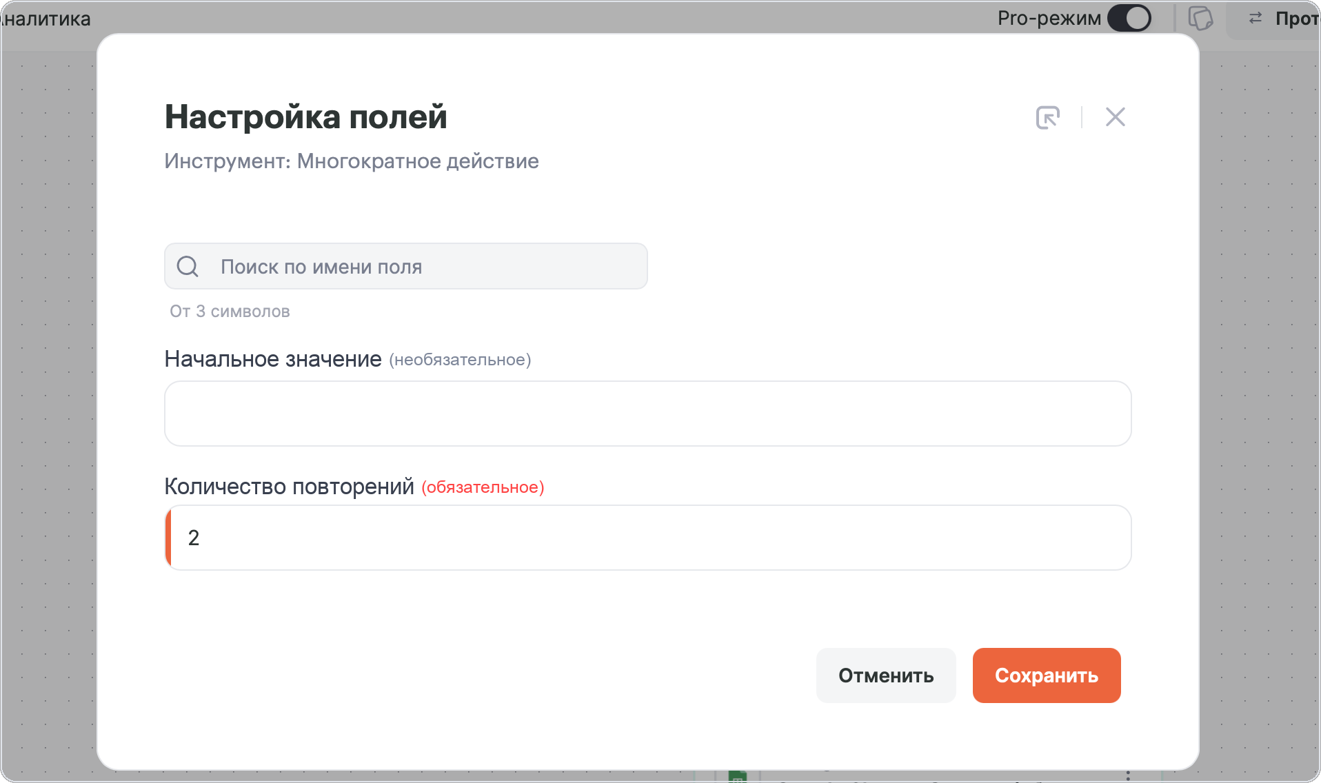 Заполненное поле Количество повторений