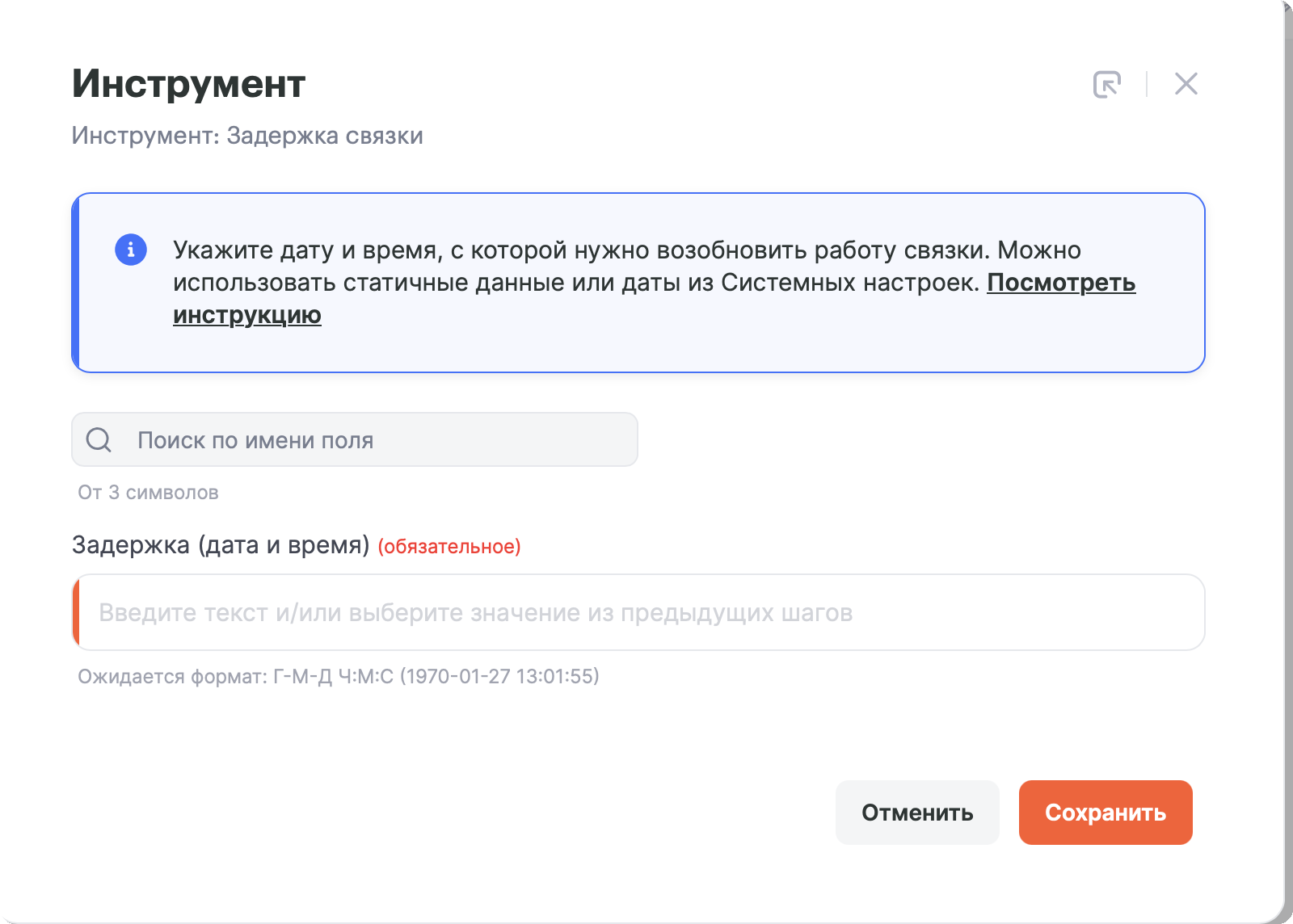 Скриншот настройки инструмента «Задержка связки»