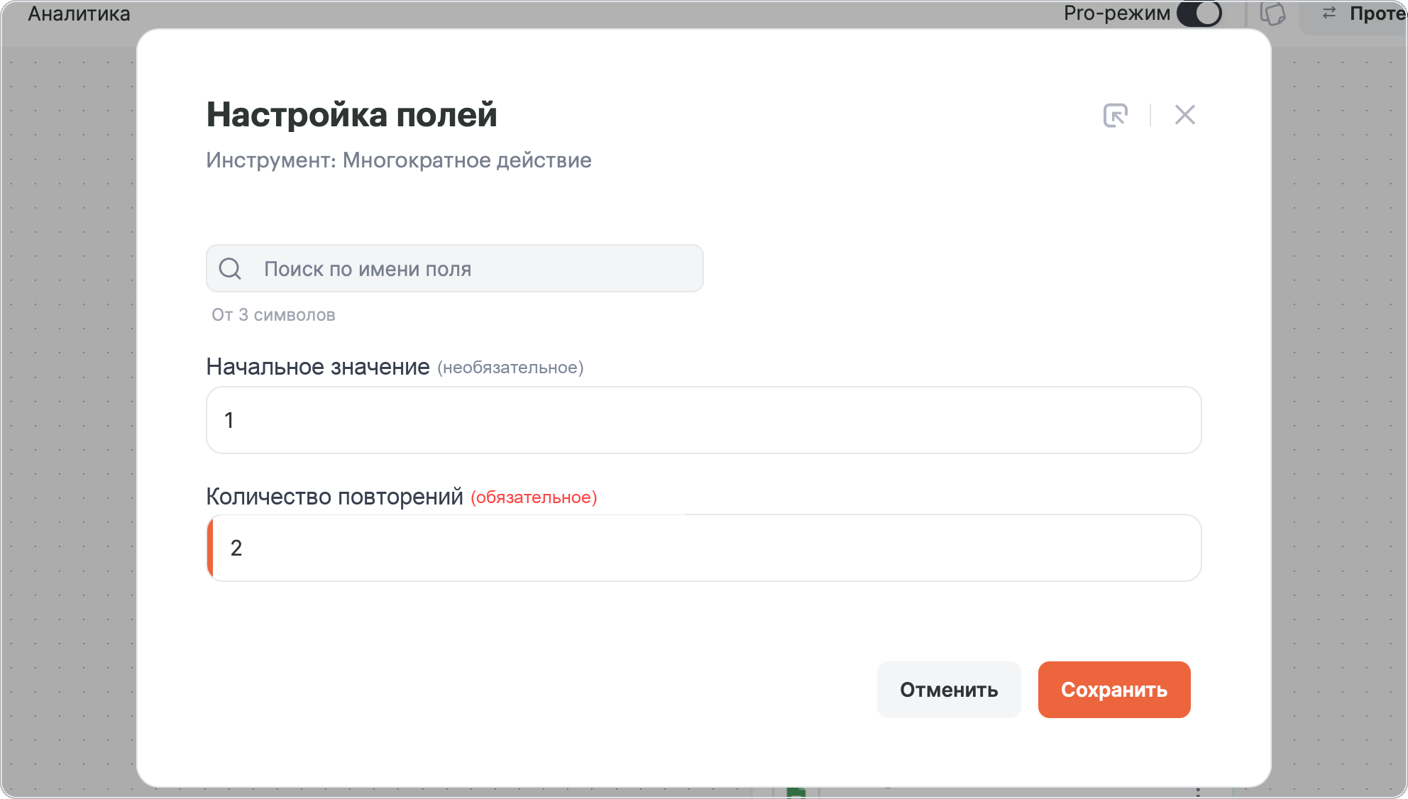 Пример настройки Начального значения и Количества повторений