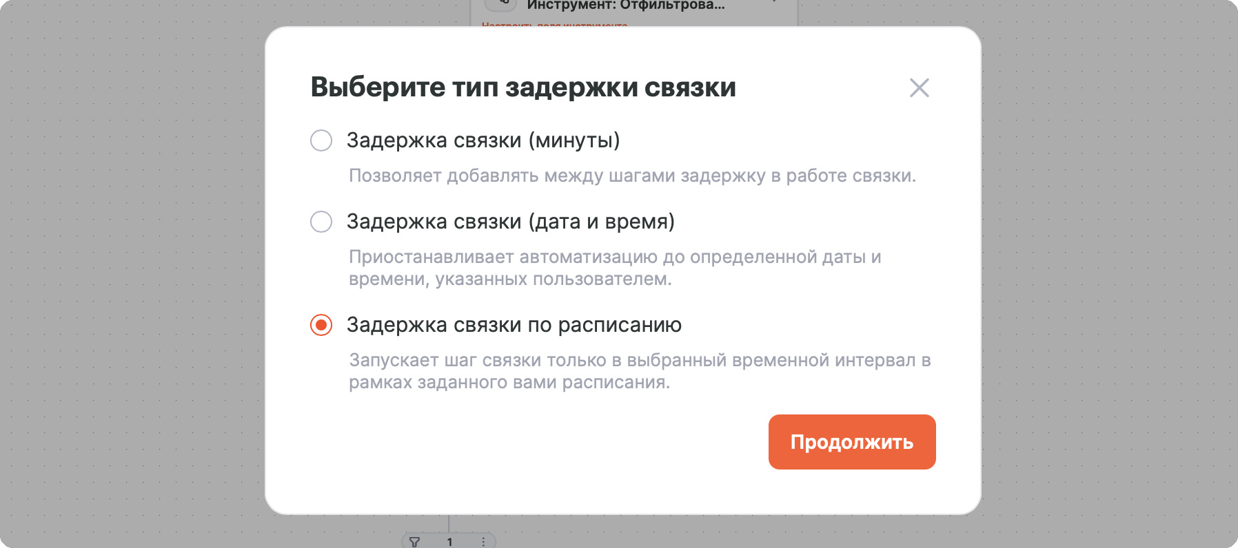 Скриншот настройки инструмента «Задержка связки»