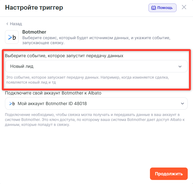 Как передавать данные из Botmother в нужный сервис скриншот 8