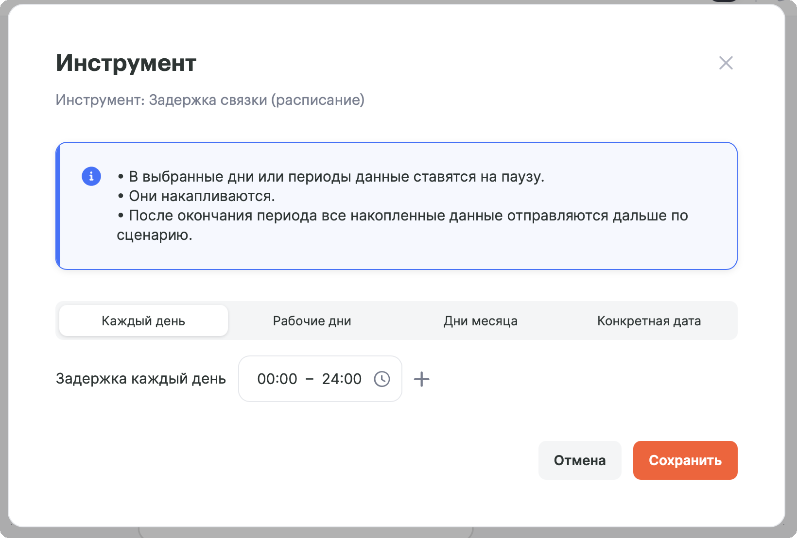 Скриншот настройки инструмента «Задержка связки»