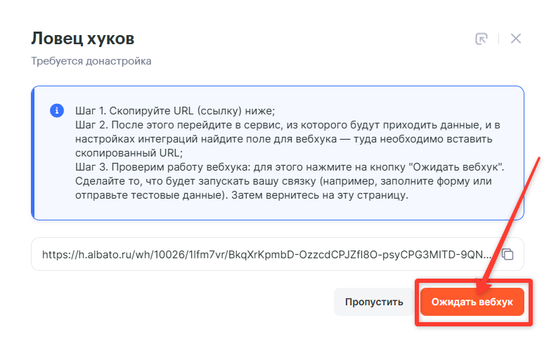 Как передавать данные из Botmother в нужный сервис скриншот 9