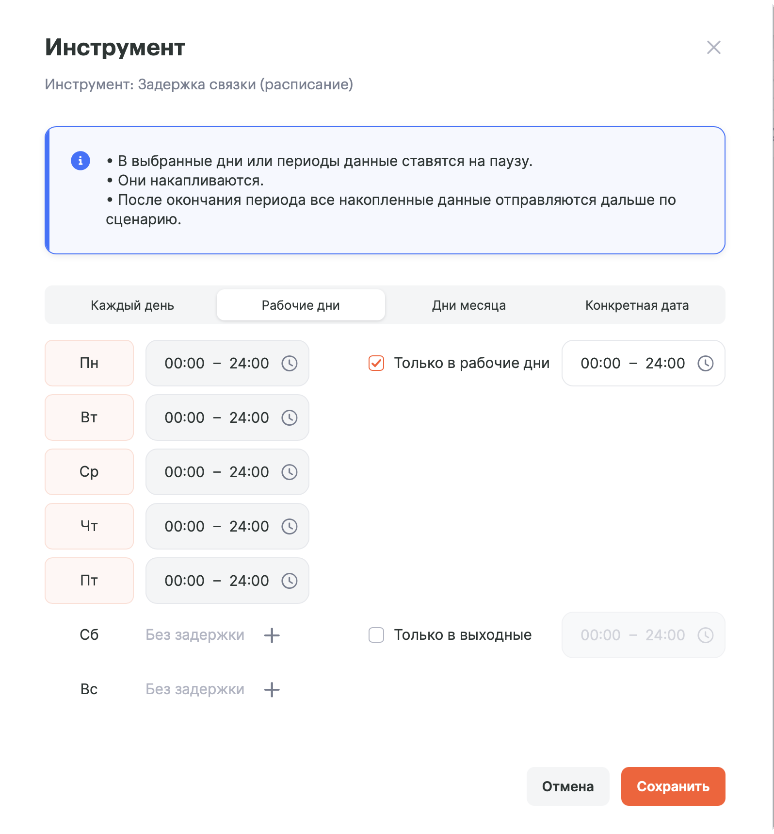 Скриншот настройки инструмента «Задержка связки»