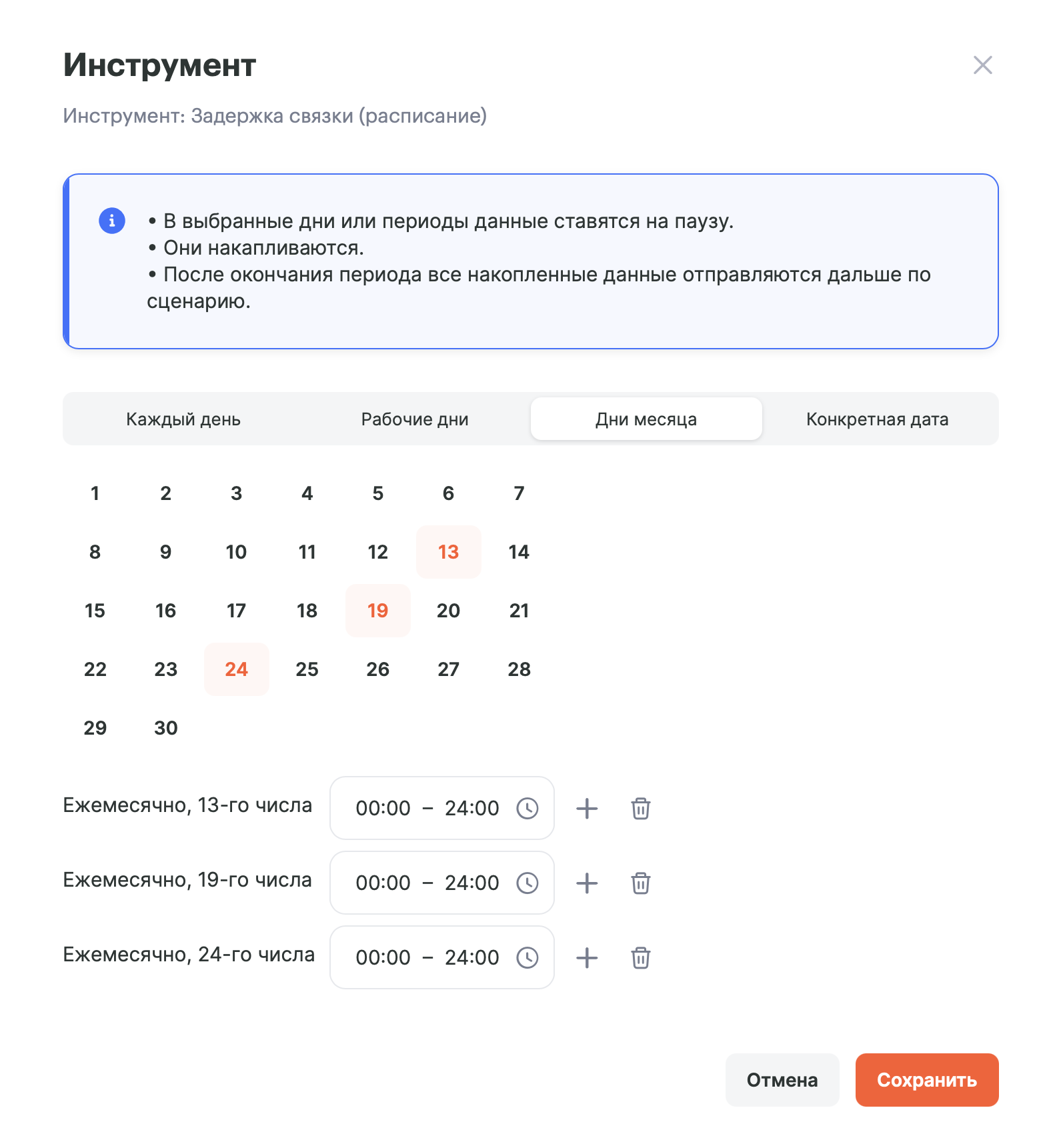 Скриншот настройки инструмента «Задержка связки»