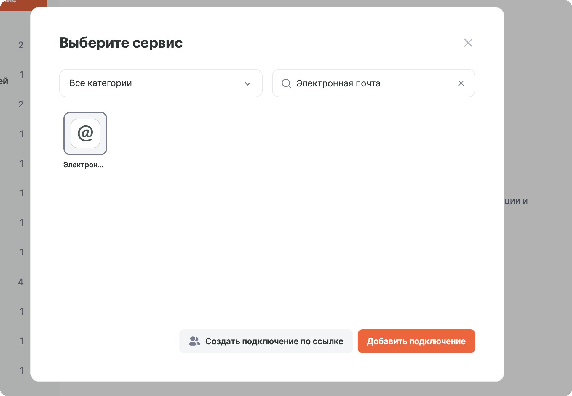Выбор сервиса Электронная почта в Альбато