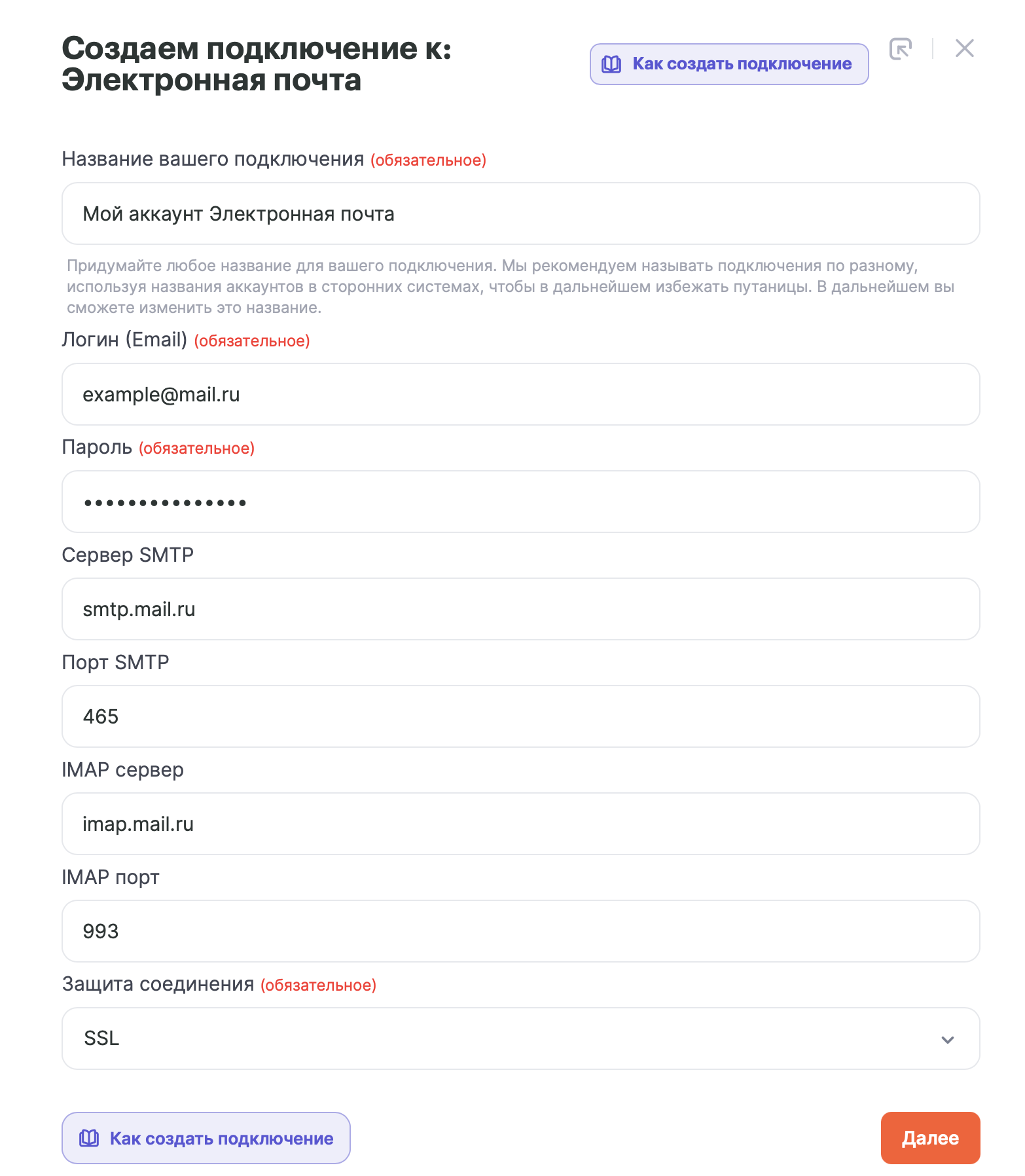 Форма настройки подключения электронной почты в Альбато