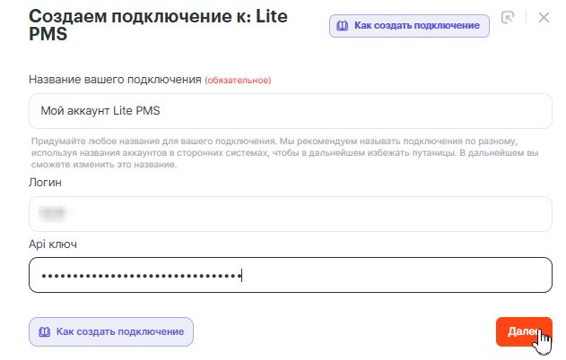 Ввод логина и API ключа в Альбато