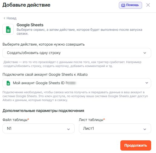 Выбор действия Google Sheets