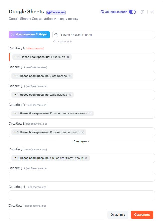Заполнение полей Google Sheets