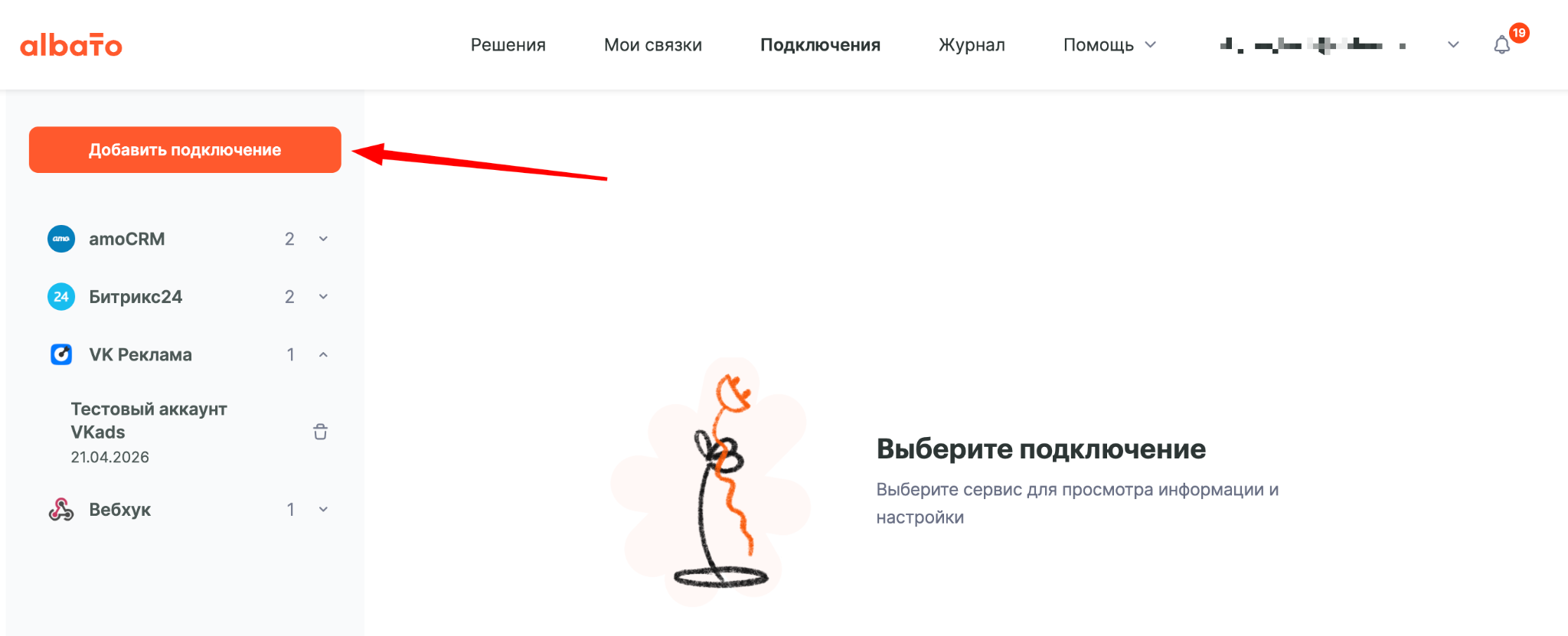 Раздел «Подключения» в Альбато с кнопкой «Добавить подключение»