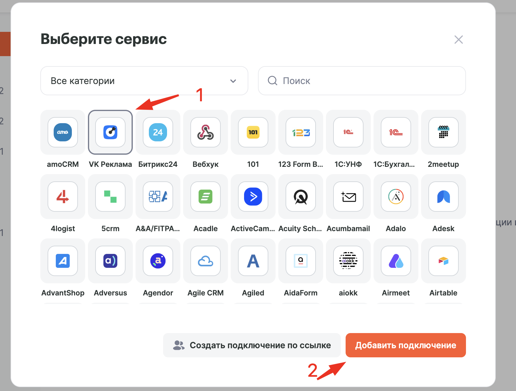 Выбор сервиса VK Реклама в каталоге Альбато