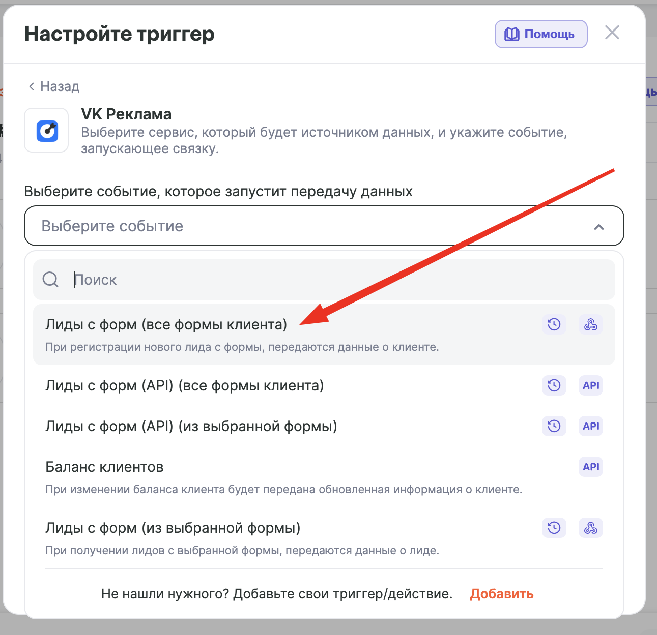 Список событий VK Реклама с выбранным «Лиды с форм»
