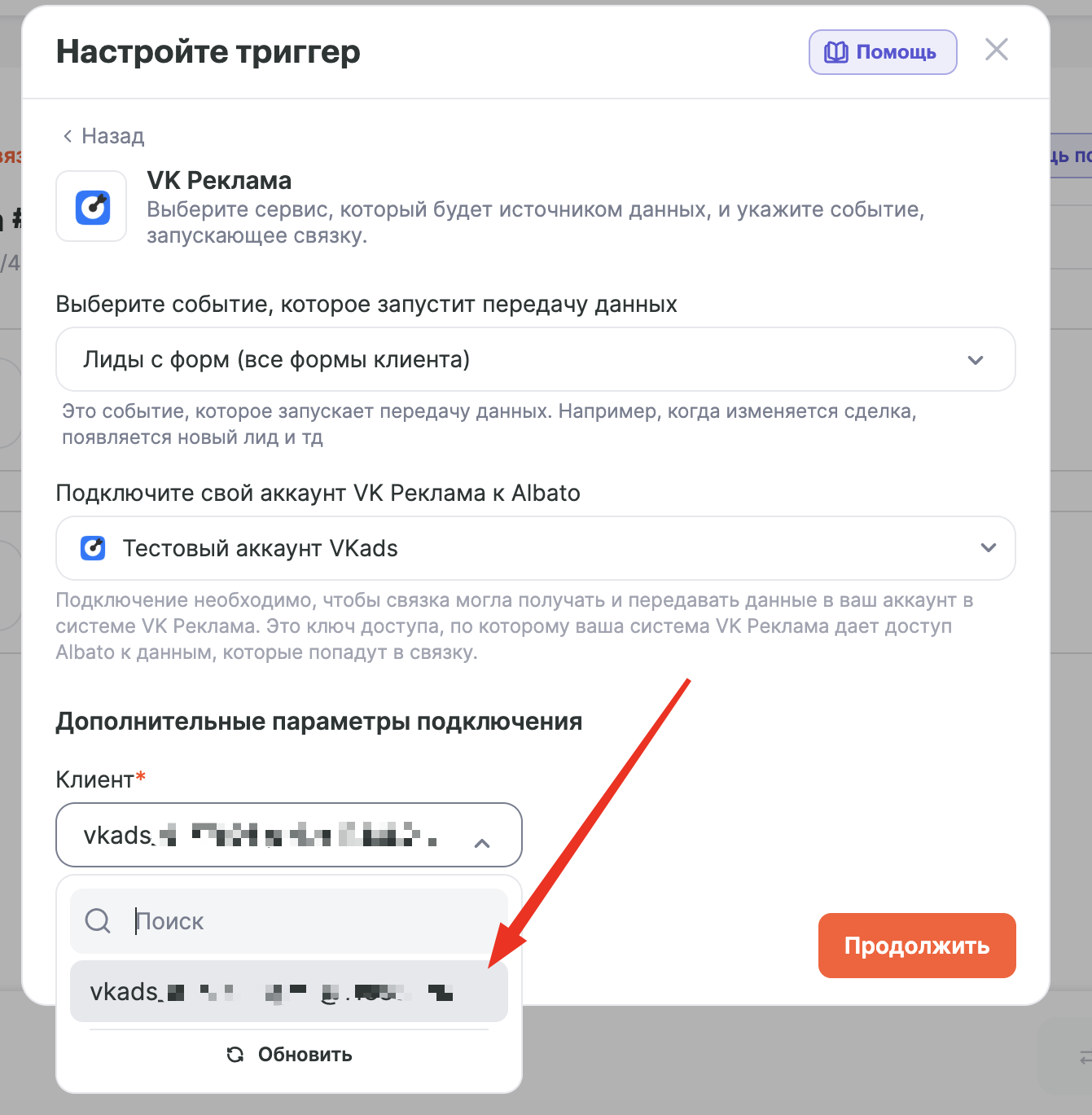 Выбор подключения и клиента в настройках триггера