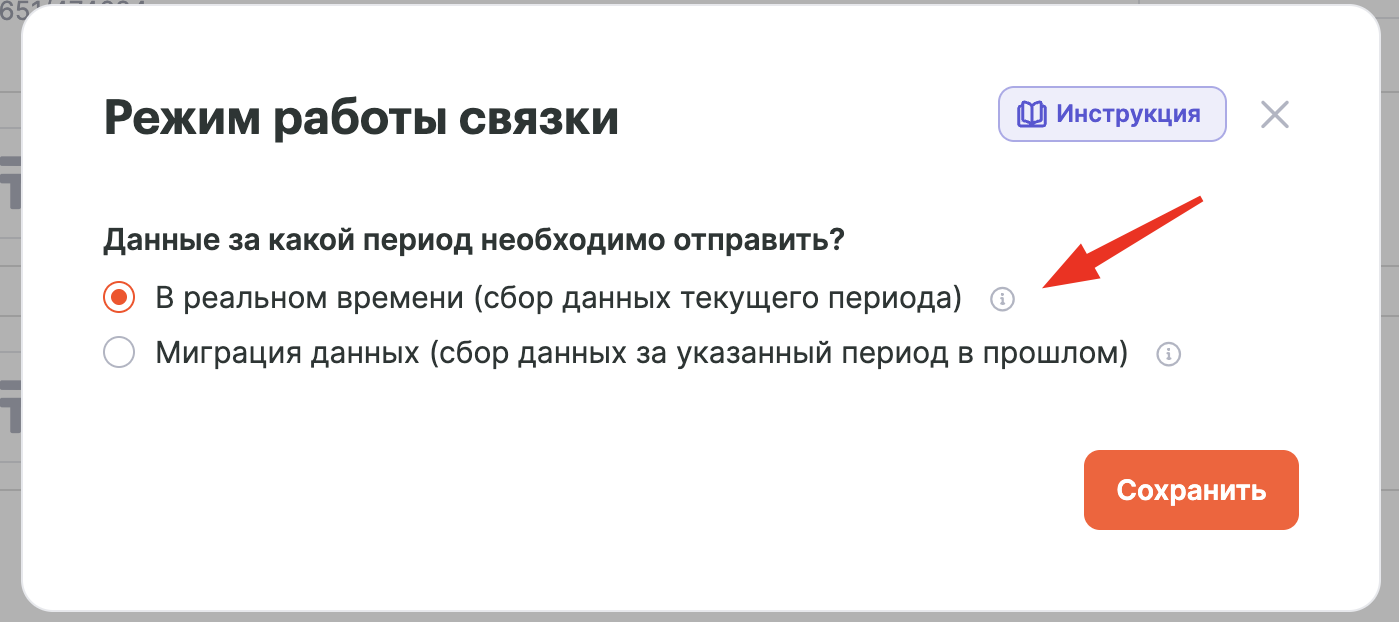 Окно выбора режима работы связки
