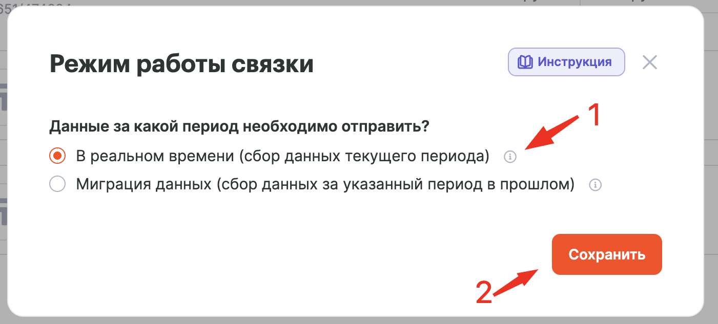 Сохранение режима работы связки