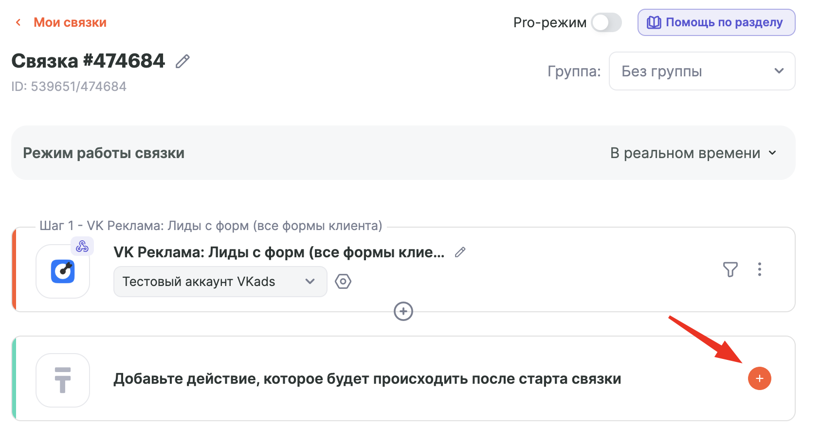 Добавление действия в связку