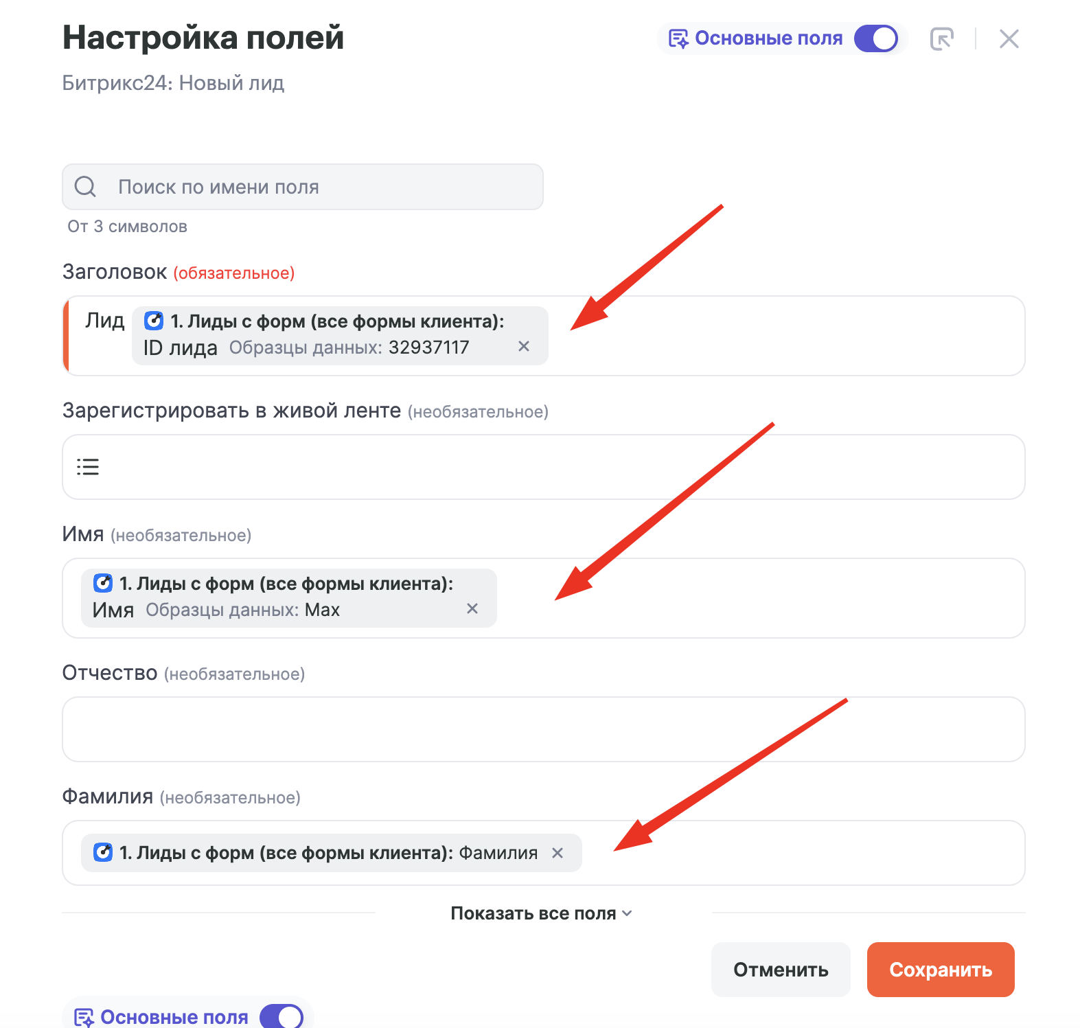 Сопоставление полей лида с параметрами из VK Реклама