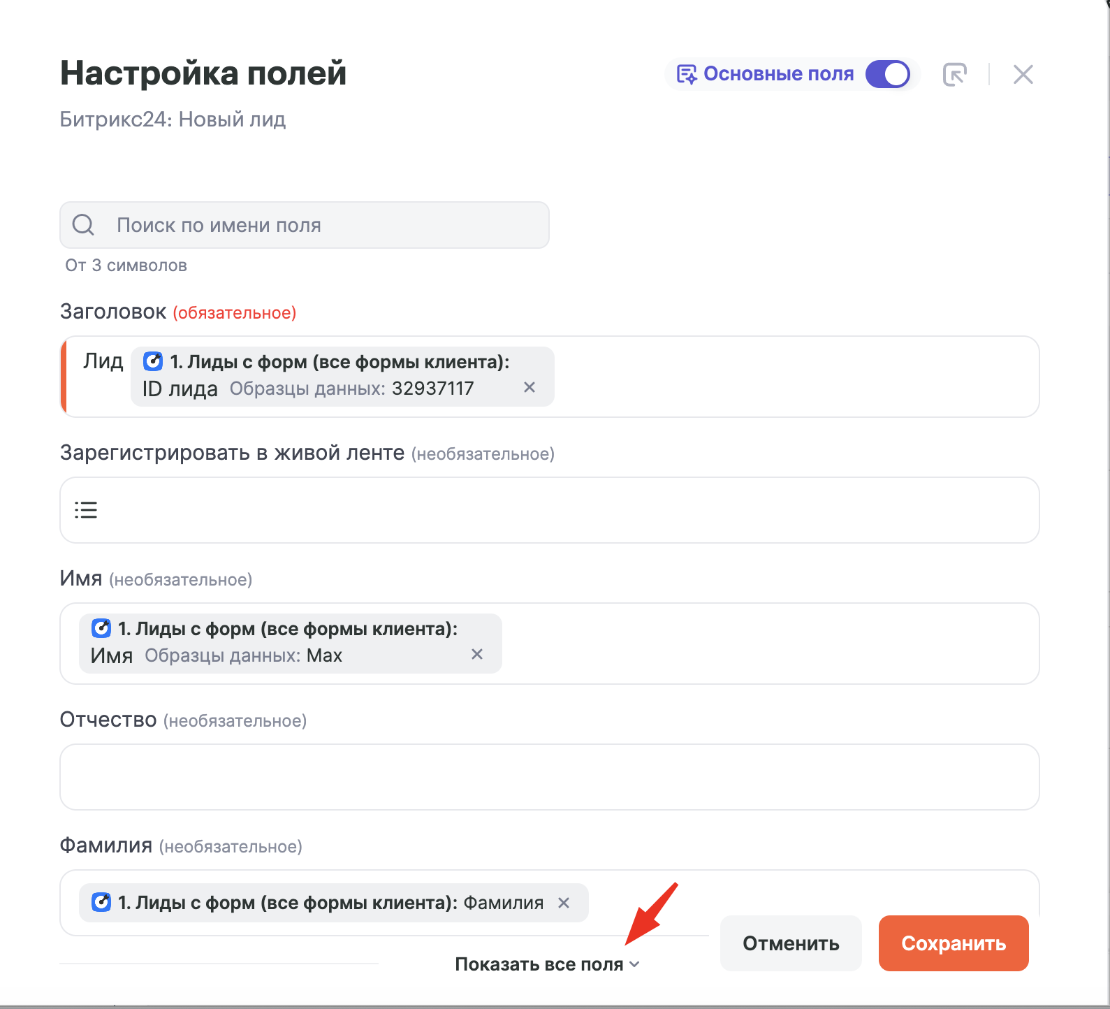 Кнопка «Показать все поля» в окне настройки полей