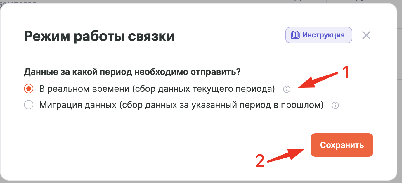 Окно выбора режима работы связки