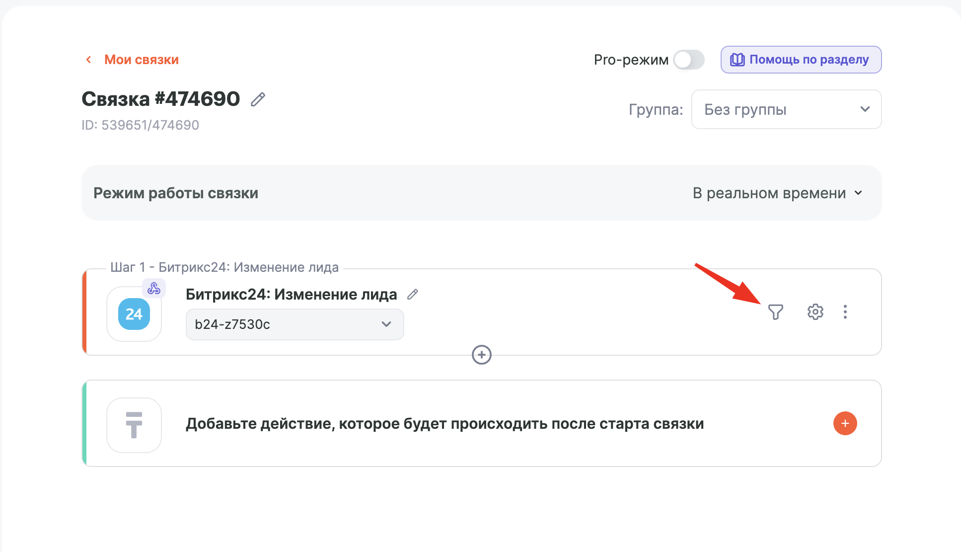 Иконка фильтра входящих данных в блоке триггера