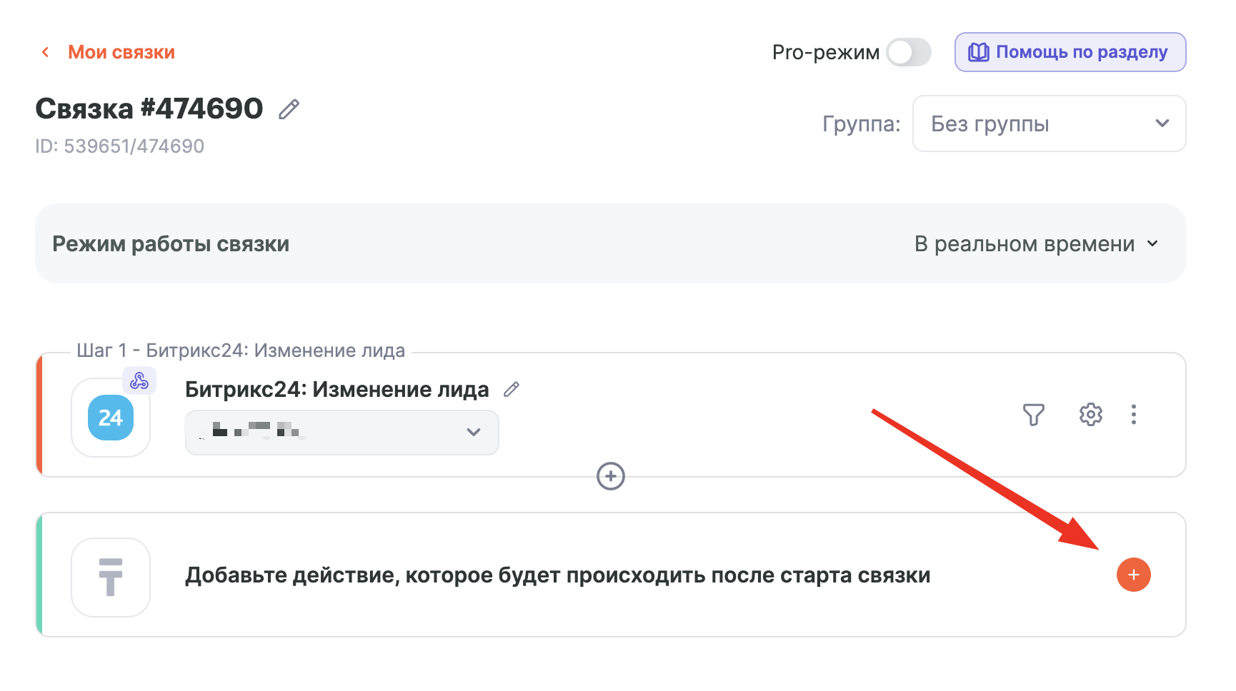 Добавление действия в связку
