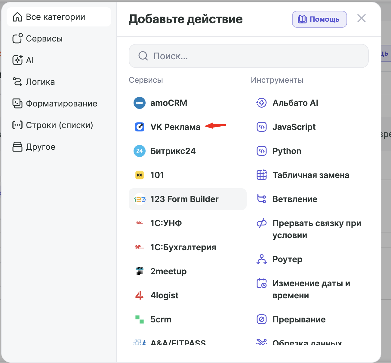 Выбор сервиса VK Реклама в окне настройки действия