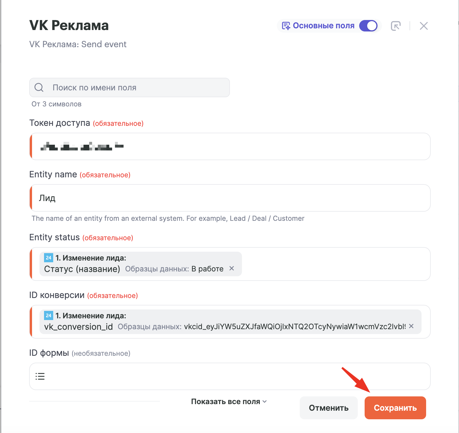 Настройка полей действия VK Реклама: Отправить событие