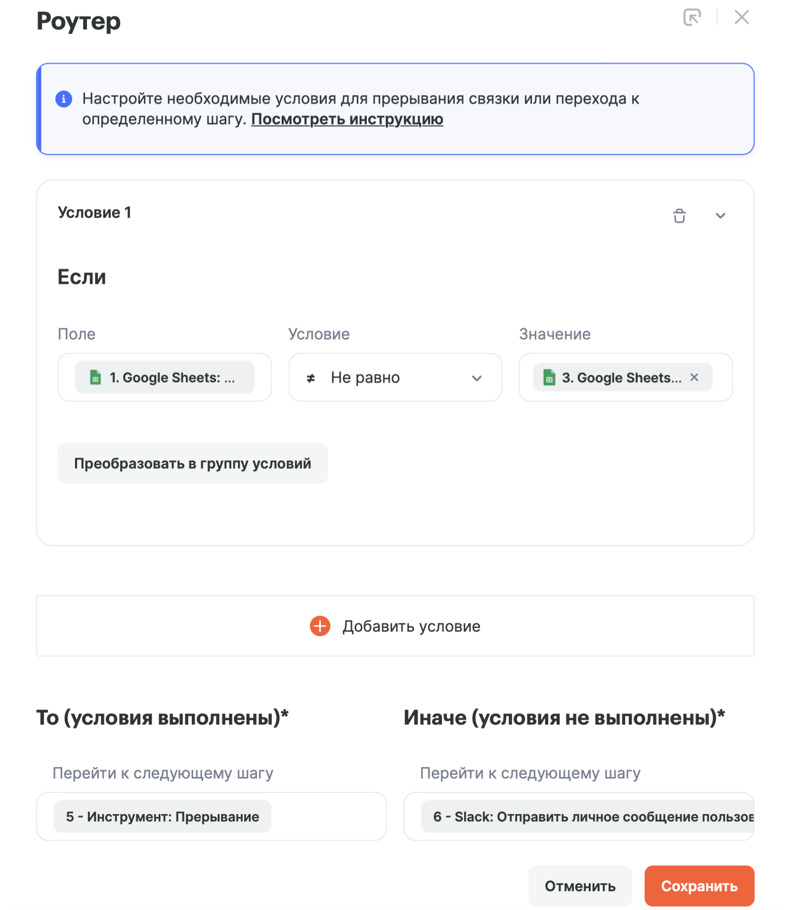Настройка условия в Роутере.
