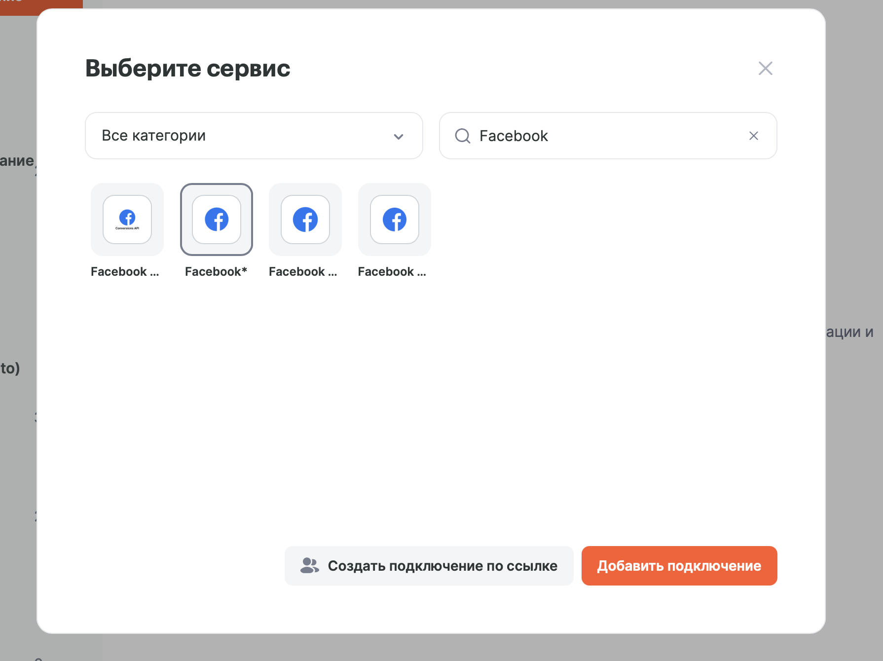 Окно «Выберите сервис» с результатами поиска и выбранной карточкой «Facebook*»