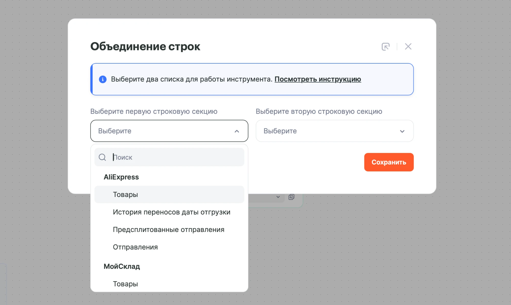Выбор первой строковой секции: товары AliExpress