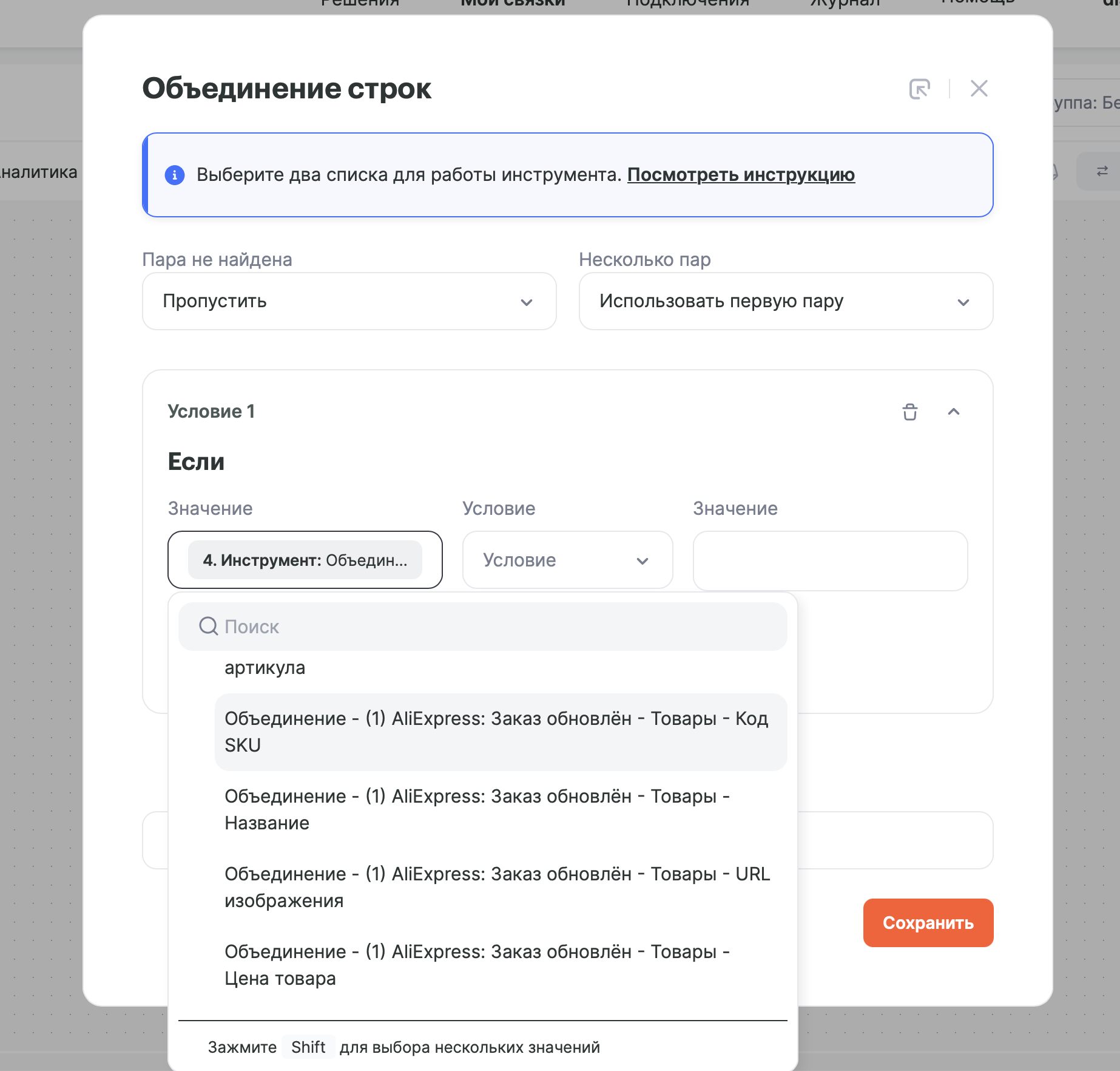 Настройка условия сопоставления строк по SKU и артикулу