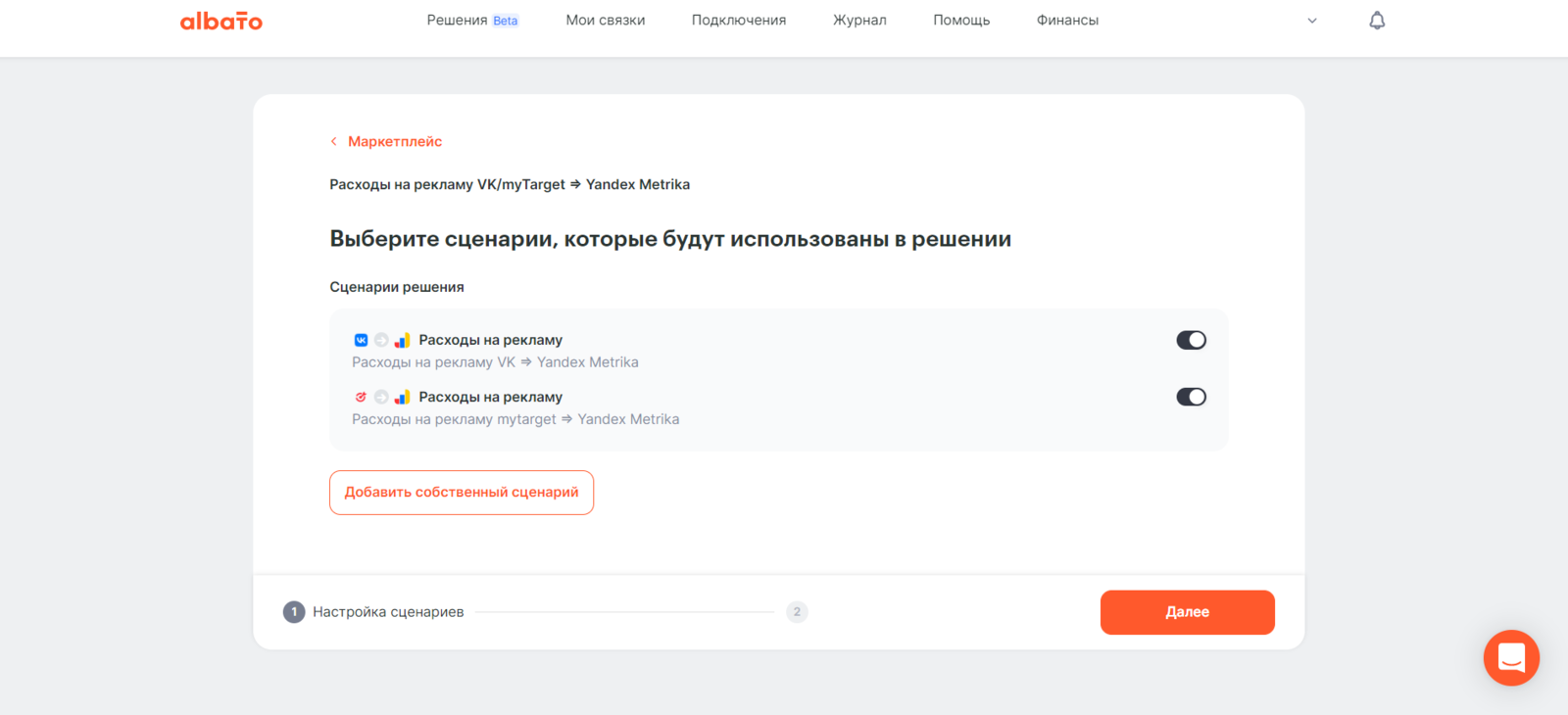 Выбери сценарии