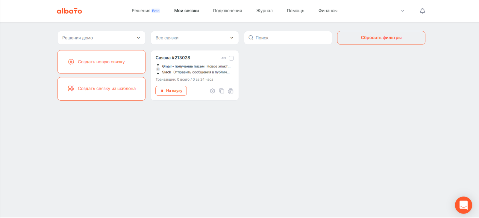 До создания Решения, нужно создать связки